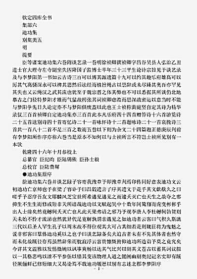 四库别集.迪功集-明-徐祯卿.pdf