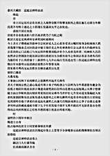 迳庭宗禅师语录.pdf