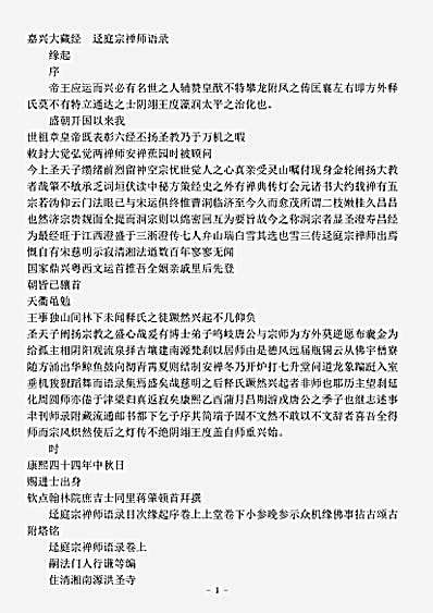 迳庭宗禅师语录.pdf