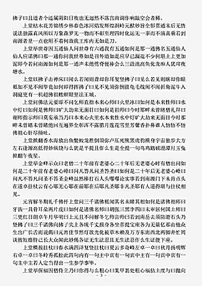 迳庭宗禅师语录.pdf