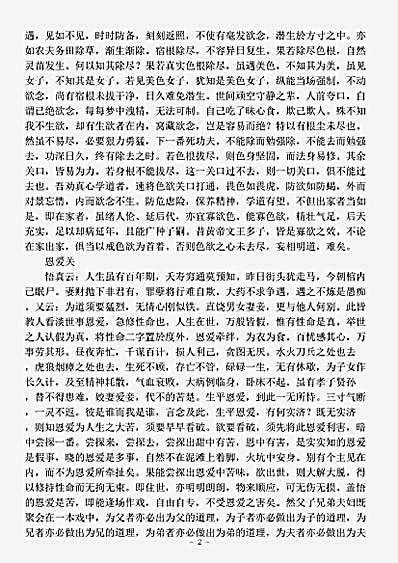 藏外篇.通关文-清-刘一明.pdf