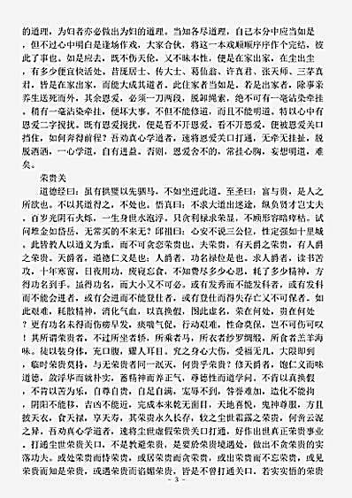 藏外篇.通关文-清-刘一明.pdf