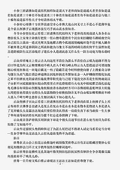 通天澹崖原禅师语录.pdf