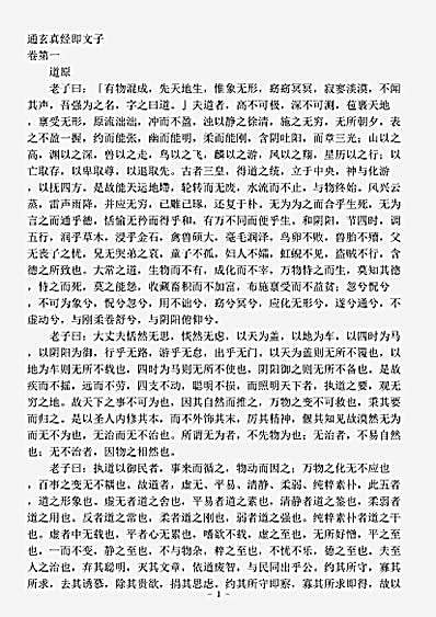 藏外篇.通玄真经-周-辛銒.pdf