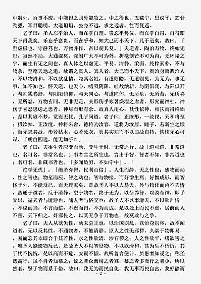藏外篇.通玄真经-周-辛銒.pdf