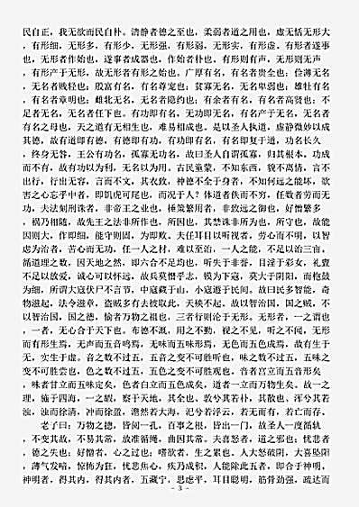 藏外篇.通玄真经-周-辛銒.pdf