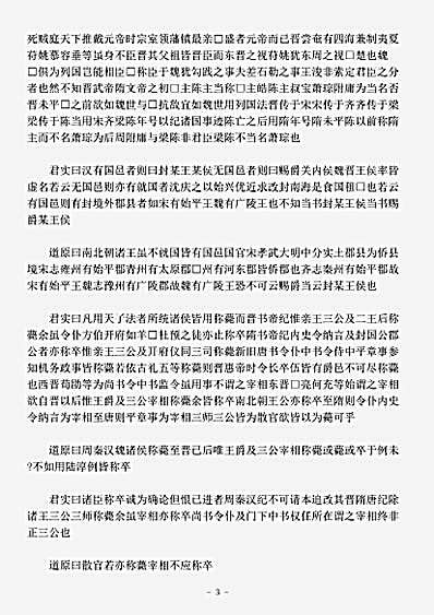 史评.通鉴问疑-宋-刘羲仲.pdf