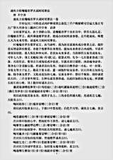 密教部.速疾立验魔醯首罗天说阿尾奢法-唐-不空.pdf 密教部.速疾立验魔醯首罗天说阿尾奢法-唐-不空.pdf