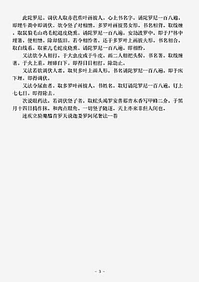 密教部.速疾立验魔醯首罗天说阿尾奢法-唐-不空.pdf