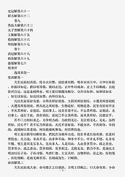 别史.逸周书-晋-孔晁.pdf