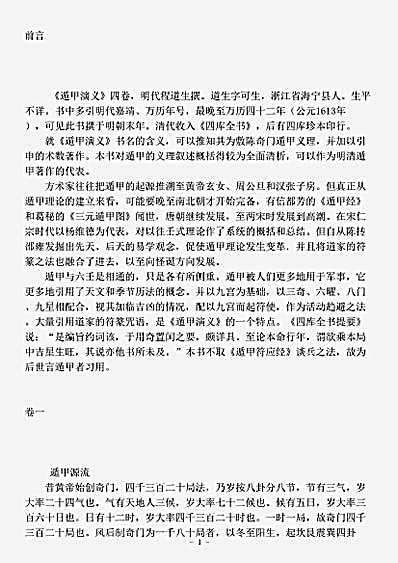 术数.遁甲演义-明-程道生.pdf