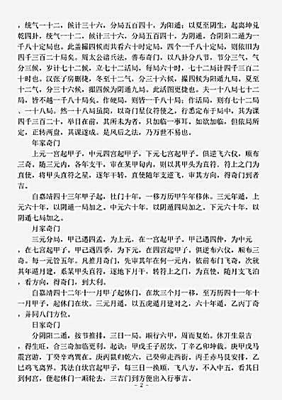 术数.遁甲演义-明-程道生.pdf