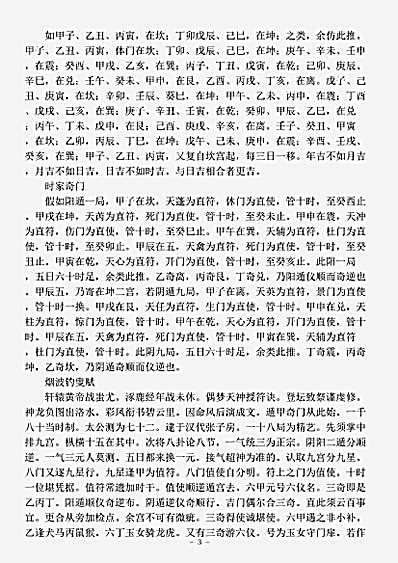 术数.遁甲演义-明-程道生.pdf
