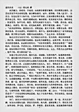 笔记.遂昌杂录-元-郑元祐.pdf 笔记.遂昌杂录-元-郑元祐.pdf