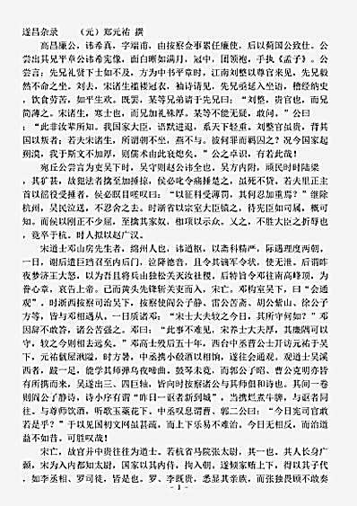 笔记.遂昌杂录-元-郑元祐.pdf