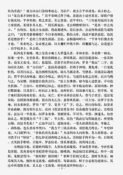 笔记.遂昌杂录-元-郑元祐.pdf