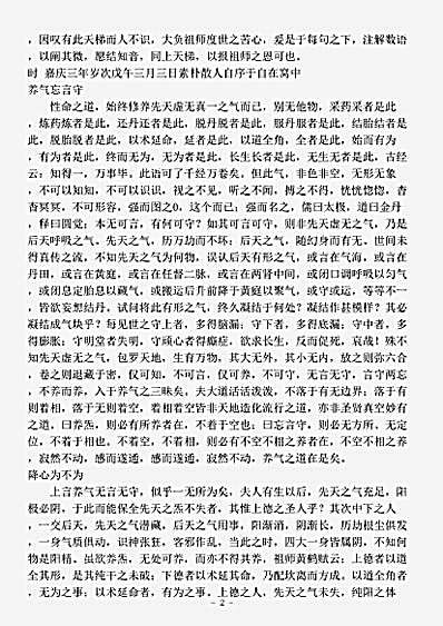 道藏_藏外篇【道书十二种-清-刘一明】
