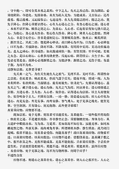 道藏_藏外篇【道书十二种-清-刘一明】