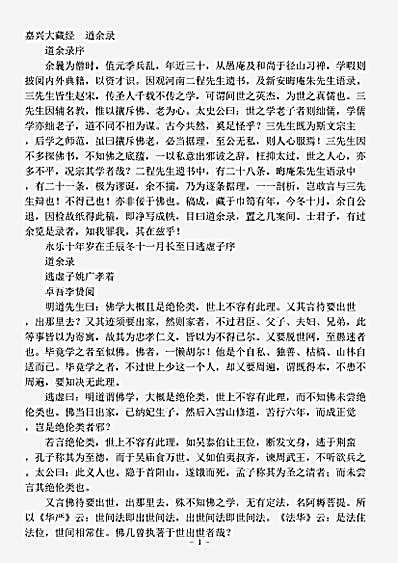 道余录.pdf