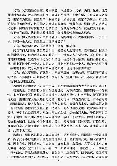 道余录.pdf