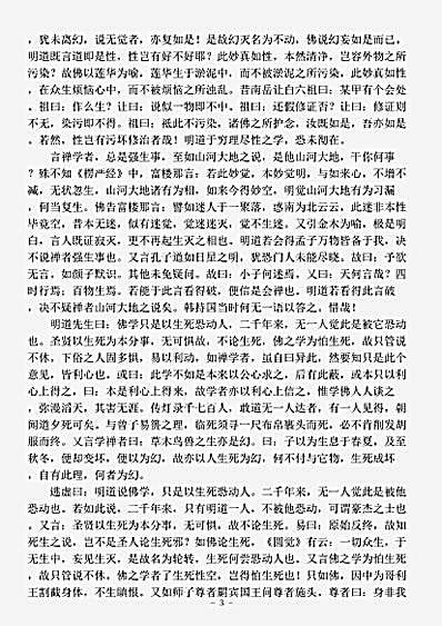道余录.pdf
