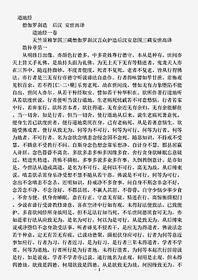 经集部.道地经-后汉-安世高.pdf