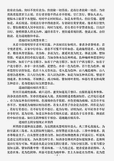 经集部.道地经-后汉-安世高.pdf