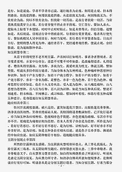 西土圣贤撰集.道地经.pdf