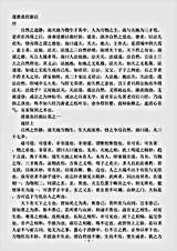 藏外篇.道德真经新注-唐-李约.pdf