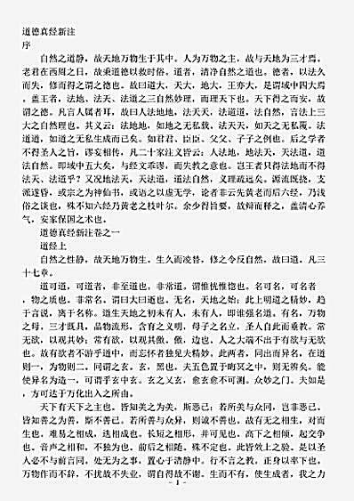 藏外篇.道德真经新注-唐-李约.pdf