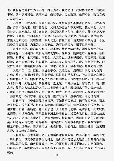 藏外篇.道德真经新注-唐-李约.pdf