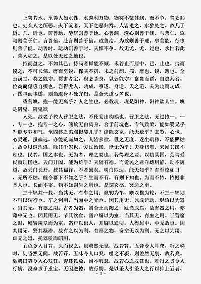 藏外篇.道德真经新注-唐-李约.pdf