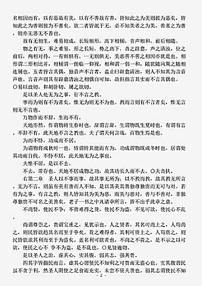 藏外篇.道德真经注-元-吴澄.pdf