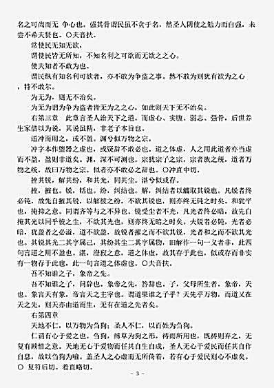藏外篇.道德真经注-元-吴澄.pdf