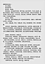 藏外篇.道德真经注-宋-苏辙.pdf