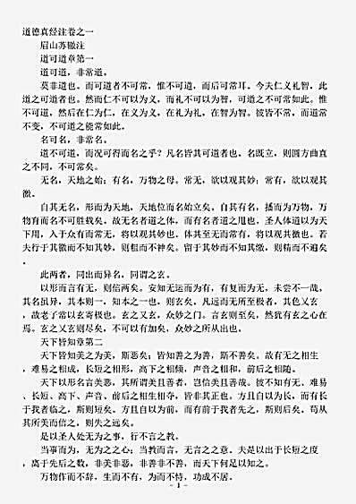 藏外篇.道德真经注-宋-苏辙.pdf