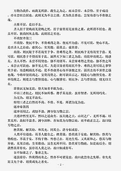 藏外篇.道德真经注-宋-苏辙.pdf