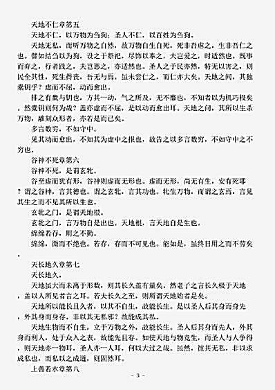 藏外篇.道德真经注-宋-苏辙.pdf