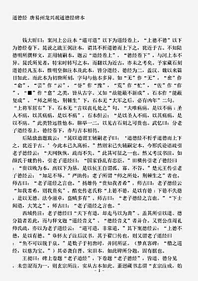 藏外篇.道德经-唐-龙兴观碑本.pdf