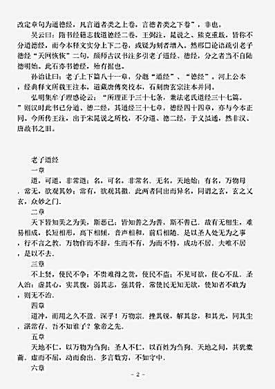 藏外篇.道德经-唐-龙兴观碑本.pdf