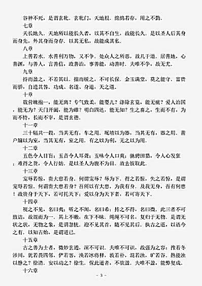 藏外篇.道德经-唐-龙兴观碑本.pdf