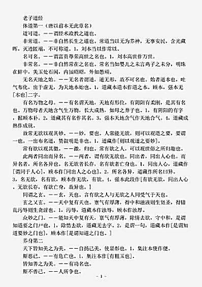 藏外篇.道德经注-汉-河上公.pdf