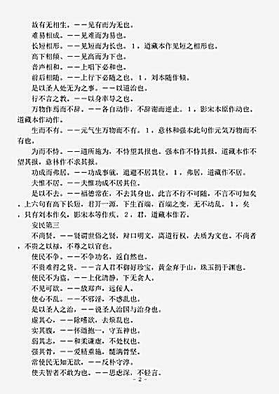 藏外篇.道德经注-汉-河上公.pdf