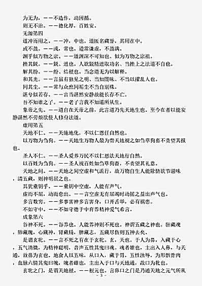 藏外篇.道德经注-汉-河上公.pdf
