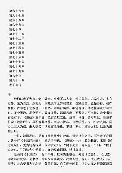 藏外篇.道德经注释-清-李涵虚.pdf