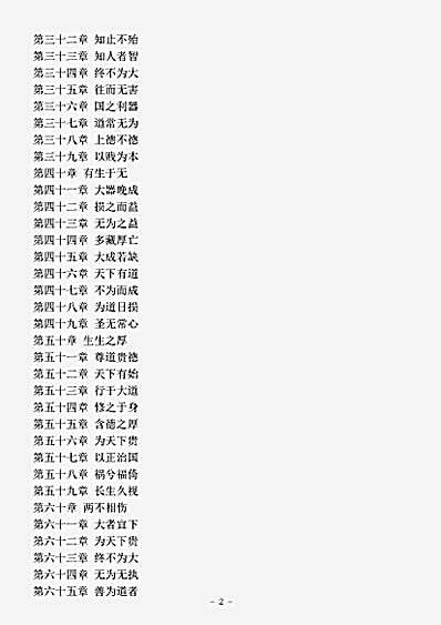 藏外篇.道德经真义-清-黄元吉.pdf