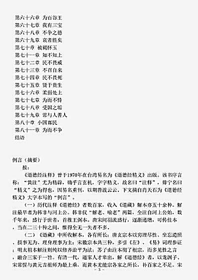 藏外篇.道德经真义-清-黄元吉.pdf