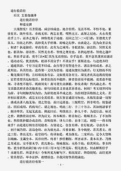 般若部.道行般若经-后汉-支娄迦谶.pdf