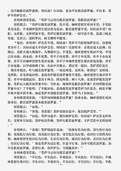般若部.道行般若经-后汉-支娄迦谶.pdf