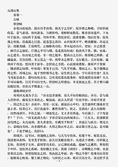 四库别集.遗山集-元-元好问.pdf